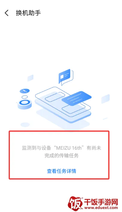 魅族换机助手提取版(数据迁移工具) 魅族换机助手提取版(数据迁移工具)