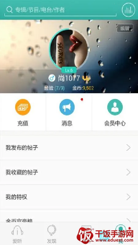 爱听3602026官方正版 爱听3602026官方正版
