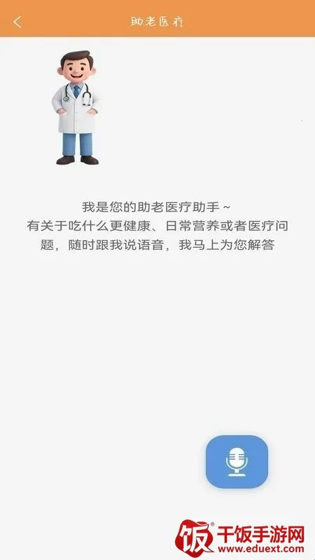 四季颐养(养老服务软件) 四季颐养(养老服务软件)