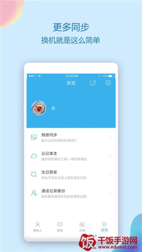 ͨѶ¼ͬ������(����ͬ����������)