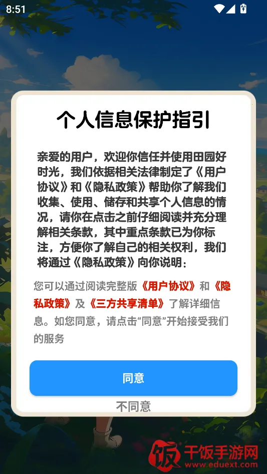 ��԰��ʱ��(��԰����׬Ǯ��Ϸ)