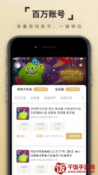 虚贝租号(游戏租号平台) 虚贝租号(游戏租号平台)