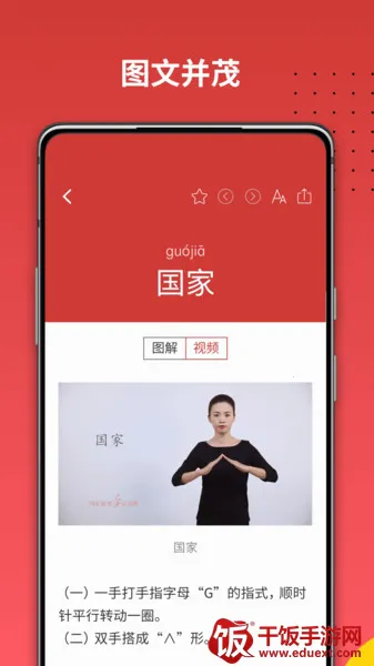 国家通用手语词典(手语学习软件) 国家通用手语词典(手语学习软件)