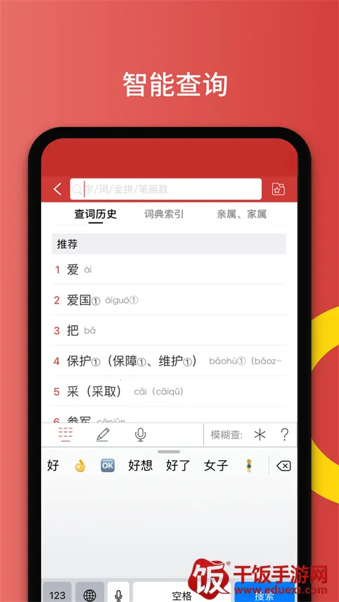 国家通用手语词典(手语学习软件) 国家通用手语词典(手语学习软件)