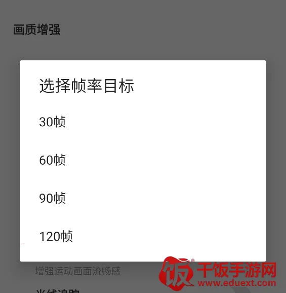 和平精英画质助手120帧 和平精英画质助手120帧