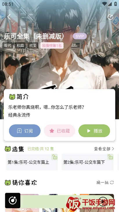 蛙趣fm广播剧 蛙趣fm广播剧