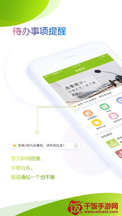 ���ɹź�У԰�ҳ���2026���ذ�װ