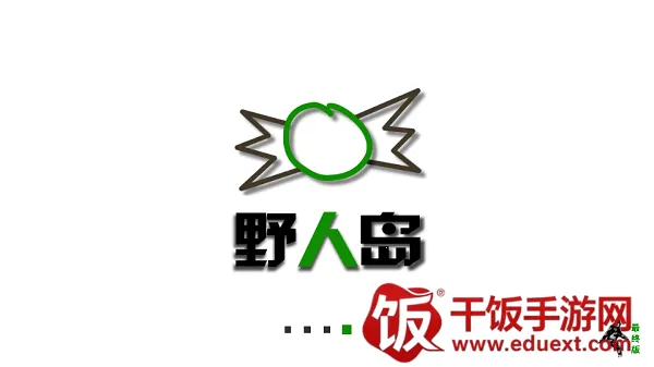 生存战争野人岛村庄模组 生存战争野人岛村庄模组