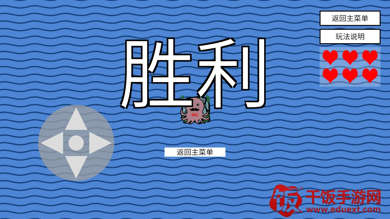 小章鱼想回家(章鱼回家益智游戏) 小章鱼想回家(章鱼回家益智游戏)