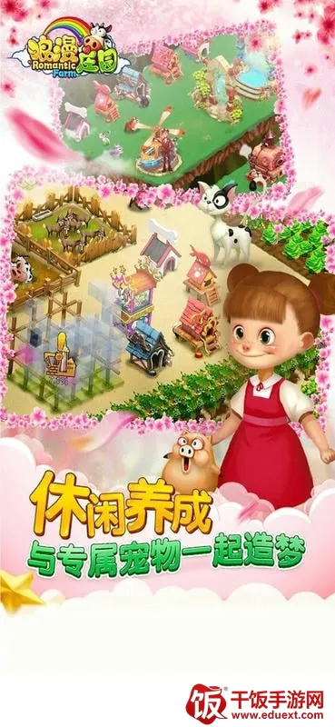 ����ׯ԰(ģ�⾭Ӫ��Ϸ)