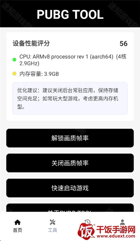 pubgtool����120֡