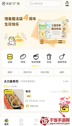 ϧʳħ����(��ʳϧʳƽ̨)