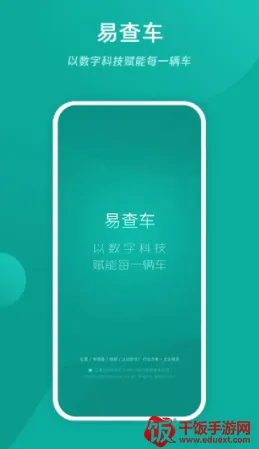 易查车(车辆管理软件) 易查车(车辆管理软件)