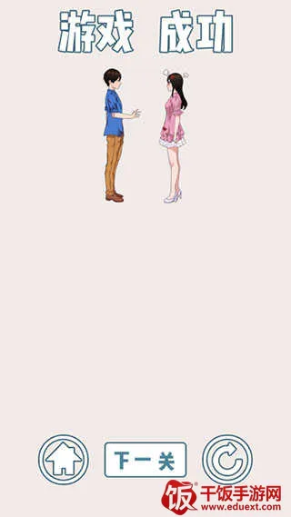 拆散情侣大作战6最新手机版 拆散情侣大作战6最新手机版