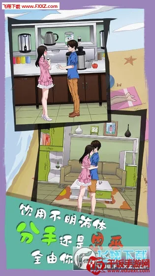 拆散情侣大作战6最新手机版 拆散情侣大作战6最新手机版