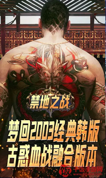 禁地之战(暗黑领主游戏) 禁地之战(暗黑领主游戏)