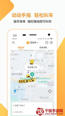 峡市约车(网约车出行平台) 峡市约车(网约车出行平台)