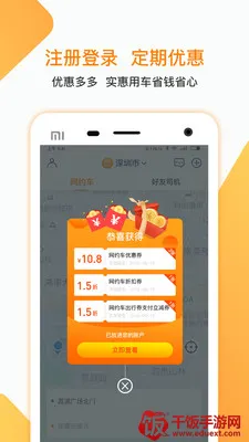 峡市约车(网约车出行平台) 峡市约车(网约车出行平台)