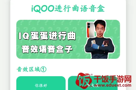 iQOO进行曲语音盒2026官方最新版本 iQOO进行曲语音盒2026官方最新版本