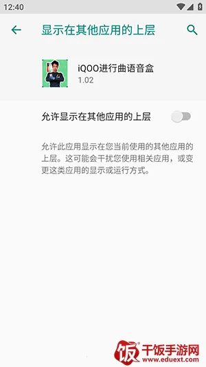 如何开启悬浮窗配图2
