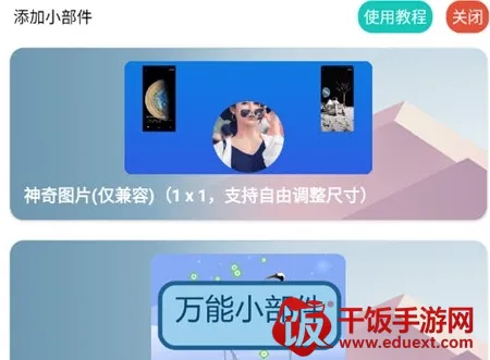 神奇小部件历史版本 神奇小部件历史版本