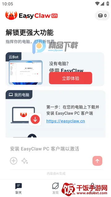�Ա��ƶ���Ϻ����EasyClaw�ٷ���