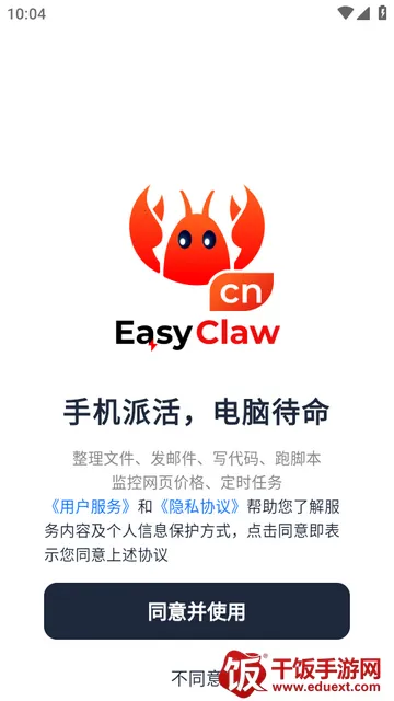 �Ա��ƶ���Ϻ����EasyClaw(AIԶ�̲ٿ�����)