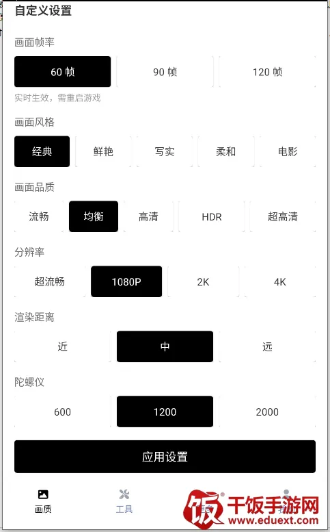 地铁逃生画质助手(吃鸡画质优化工具) 地铁逃生画质助手(吃鸡画质优化工具)
