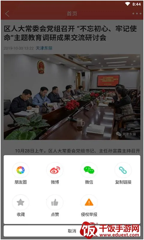 乐享东丽2026官方正版 乐享东丽2026官方正版