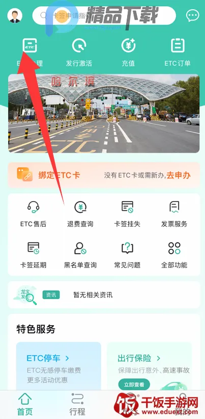 ������ETC��ͨ��(ETC�г�����)