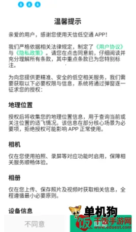 天信低空通 第1张图