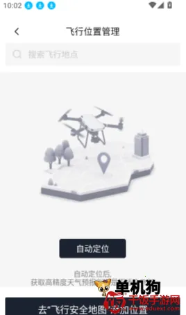 天信低空通 第4张图