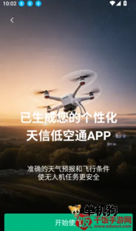 天信低空通 第3张图