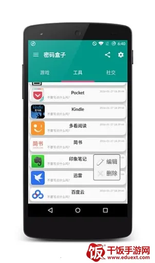 密码盒子(密码管理工具) 密码盒子(密码管理工具)