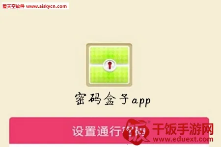 密码盒子(密码管理工具) 密码盒子(密码管理工具)