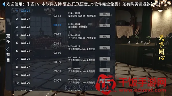 朱雀TV(免费电视盒子) 朱雀TV(免费电视盒子)