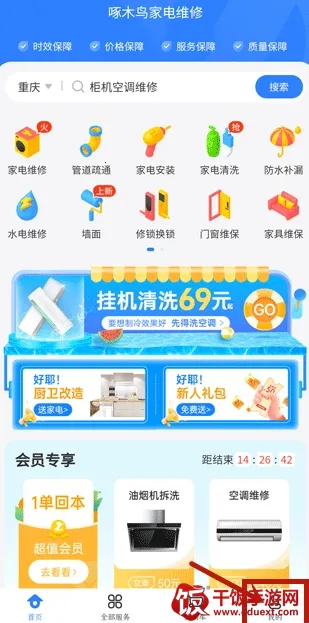 啄木鸟维修2026官方最新版本 啄木鸟维修2026官方最新版本