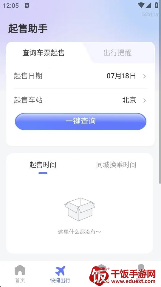 高铁低价票追踪2026下载安装 高铁低价票追踪2026下载安装