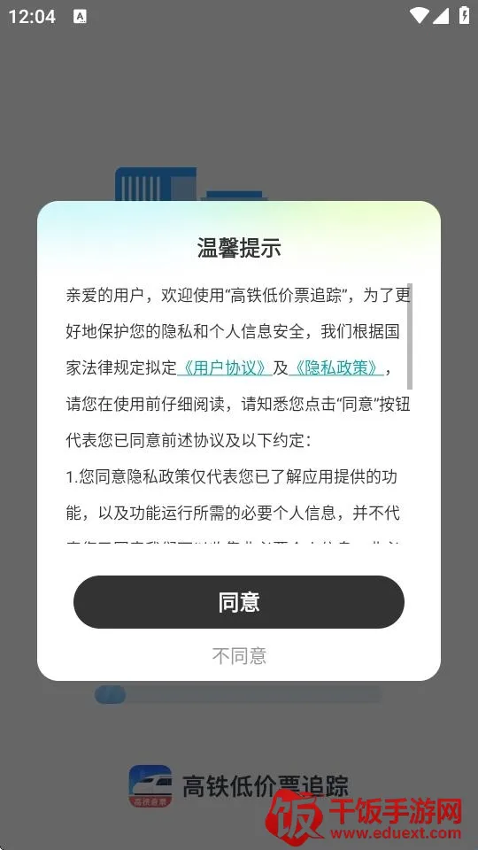高铁低价票追踪2026下载安装 高铁低价票追踪2026下载安装
