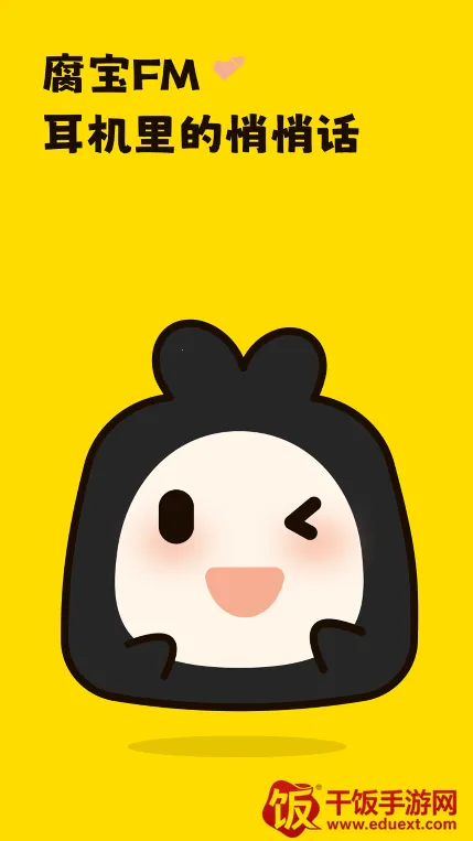 腐宝FM最新手机版 腐宝FM最新手机版