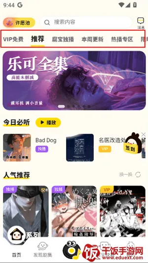 腐宝FM最新手机版 腐宝FM最新手机版