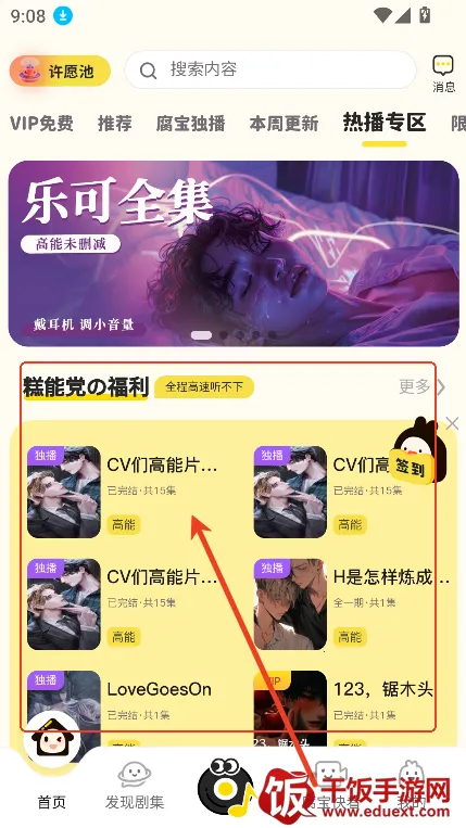 腐宝FM最新手机版 腐宝FM最新手机版