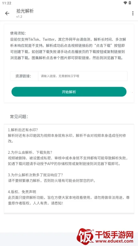 拾光解析(视频去水印工具) 拾光解析(视频去水印工具)