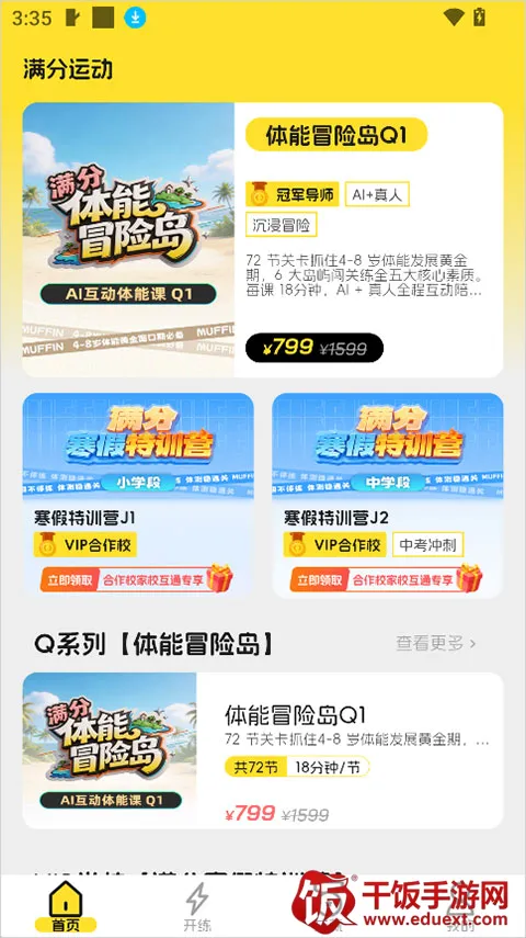 满分运动(青少年运动平台) 满分运动(青少年运动平台)