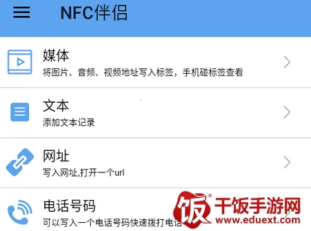 傲飞物联NFC伴侣(NFC标签赋能App) 傲飞物联NFC伴侣(NFC标签赋能App)