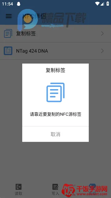 傲飞物联NFC伴侣(NFC标签赋能App) 傲飞物联NFC伴侣(NFC标签赋能App)