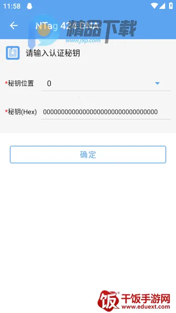 傲飞物联NFC伴侣 傲飞物联NFC伴侣