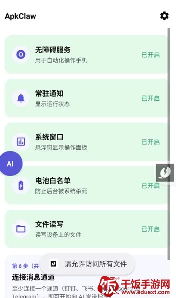 ApkClaw2026官方最新版本 ApkClaw2026官方最新版本