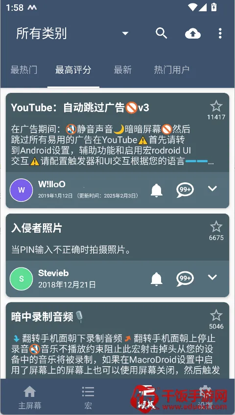 MacroDroid终身免费版2026官方最新版本 MacroDroid终身免费版2026官方最新版本