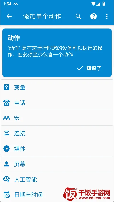 MacroDroid终身免费版2026官方最新版本 MacroDroid终身免费版2026官方最新版本